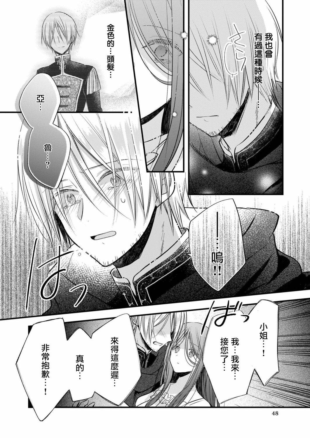 婚约者恋上我的妹妹 第11话 第22页