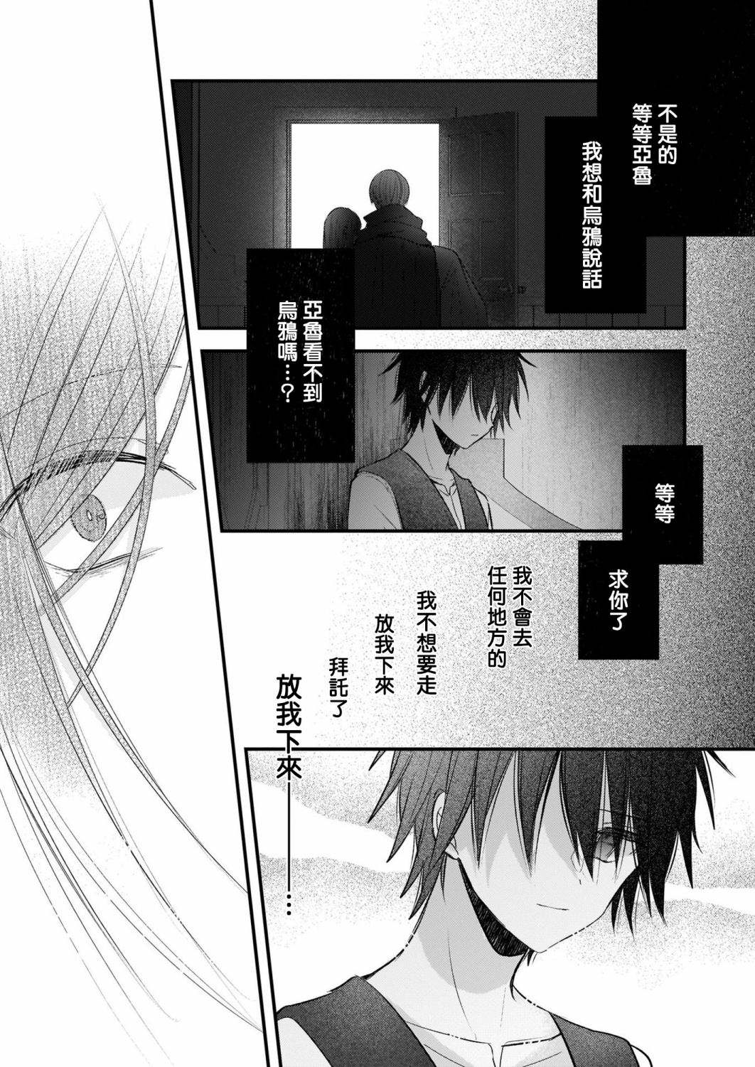 婚约者恋上我的妹妹 第11话 第25页