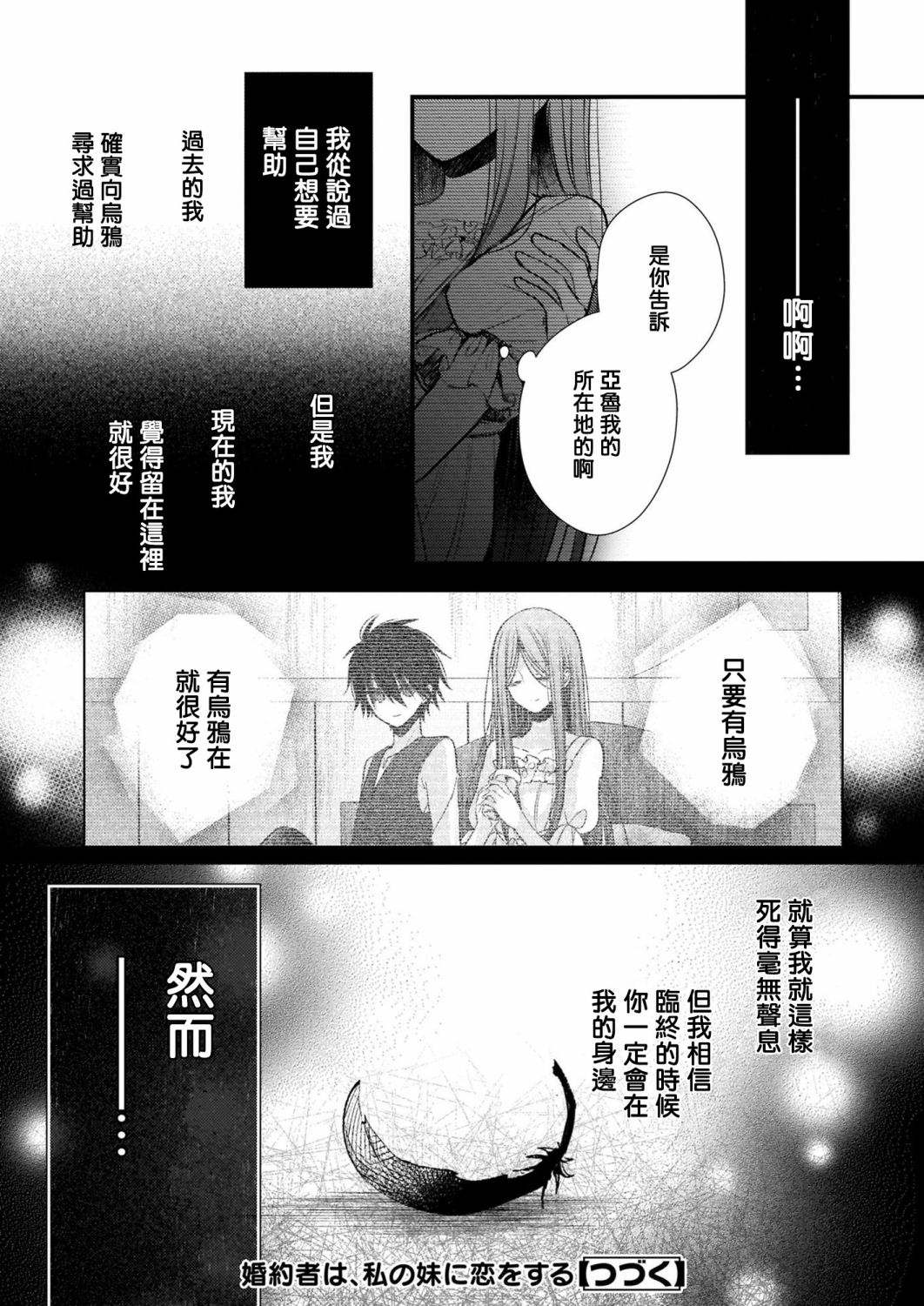 婚约者恋上我的妹妹 第11话 第26页