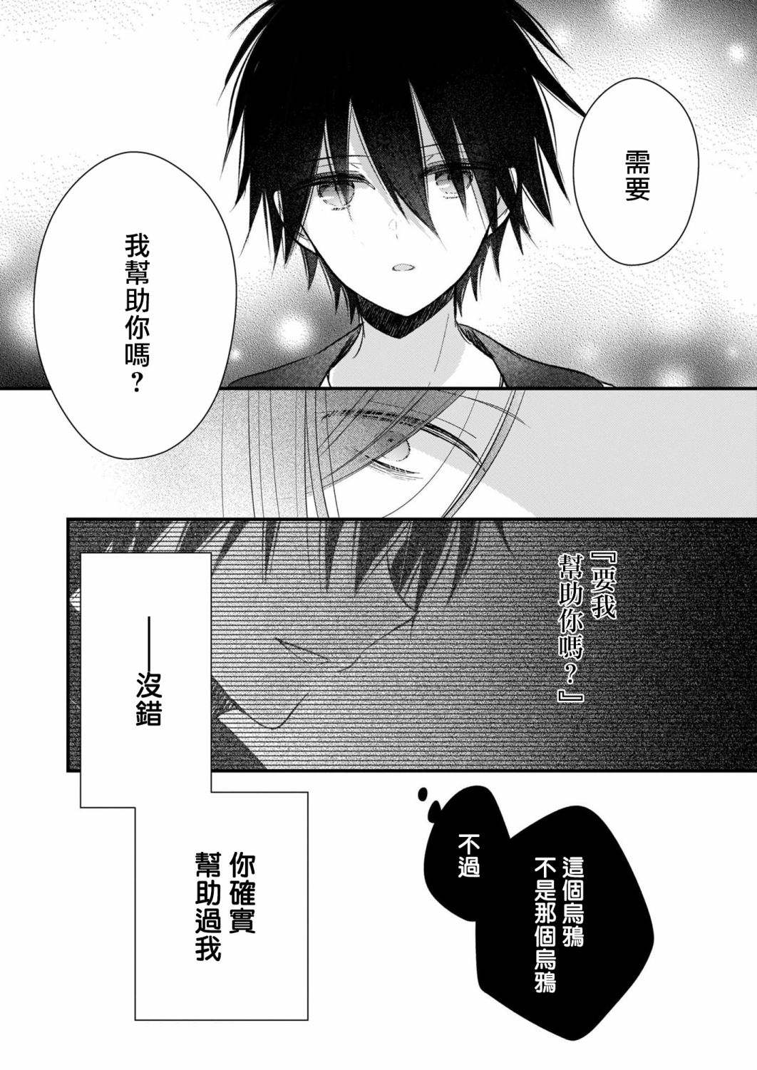 婚约者恋上我的妹妹 第11话 第10页