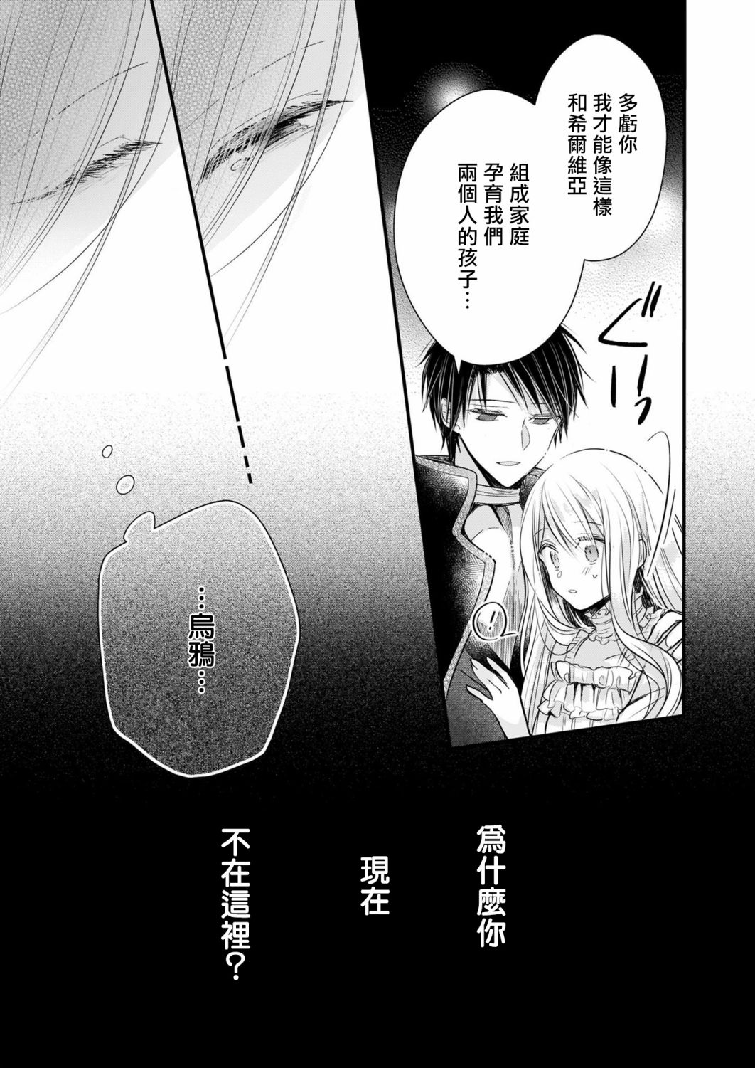 婚约者恋上我的妹妹 第11.2话 第11页