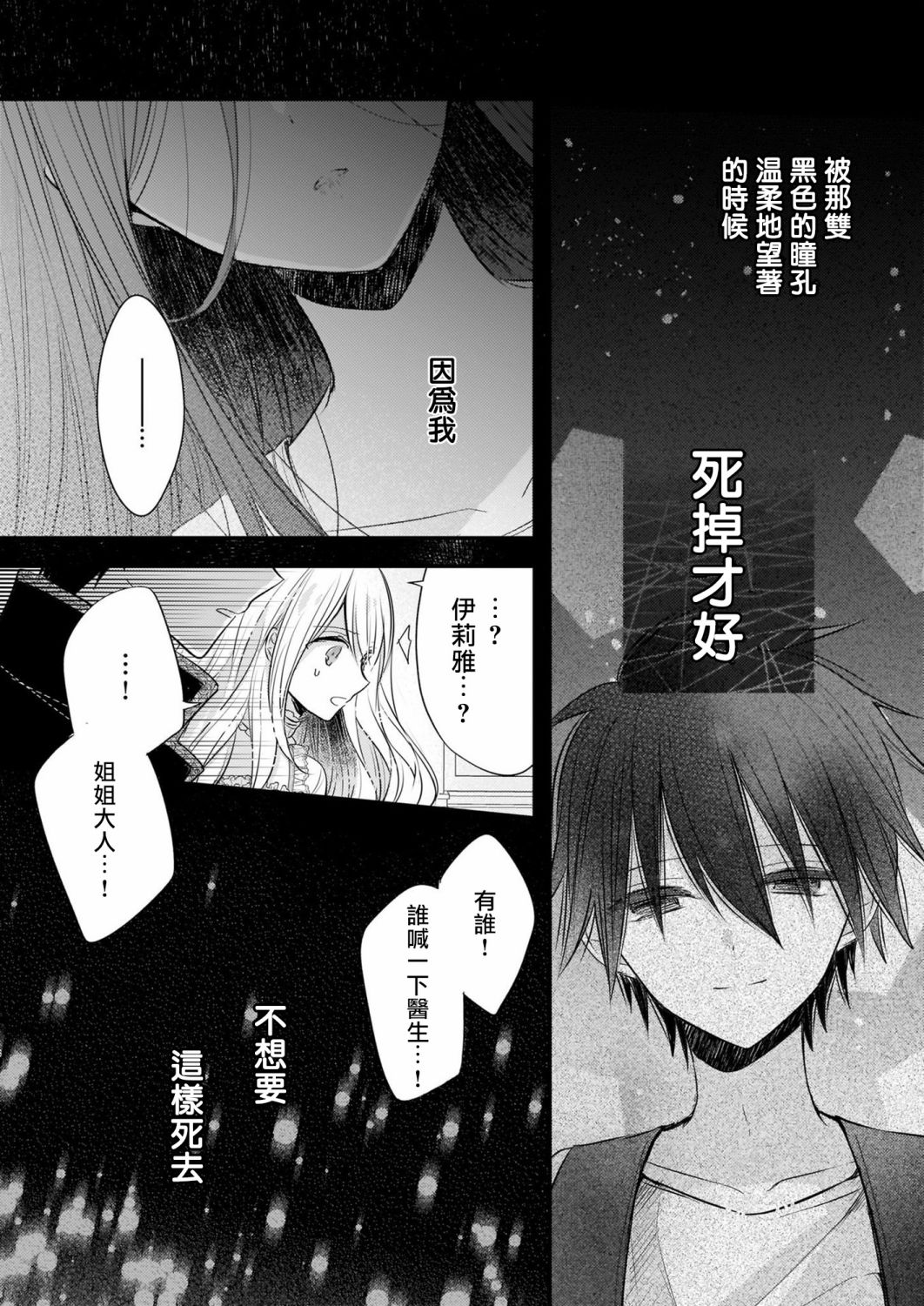 婚约者恋上我的妹妹 第11.2话 第12页