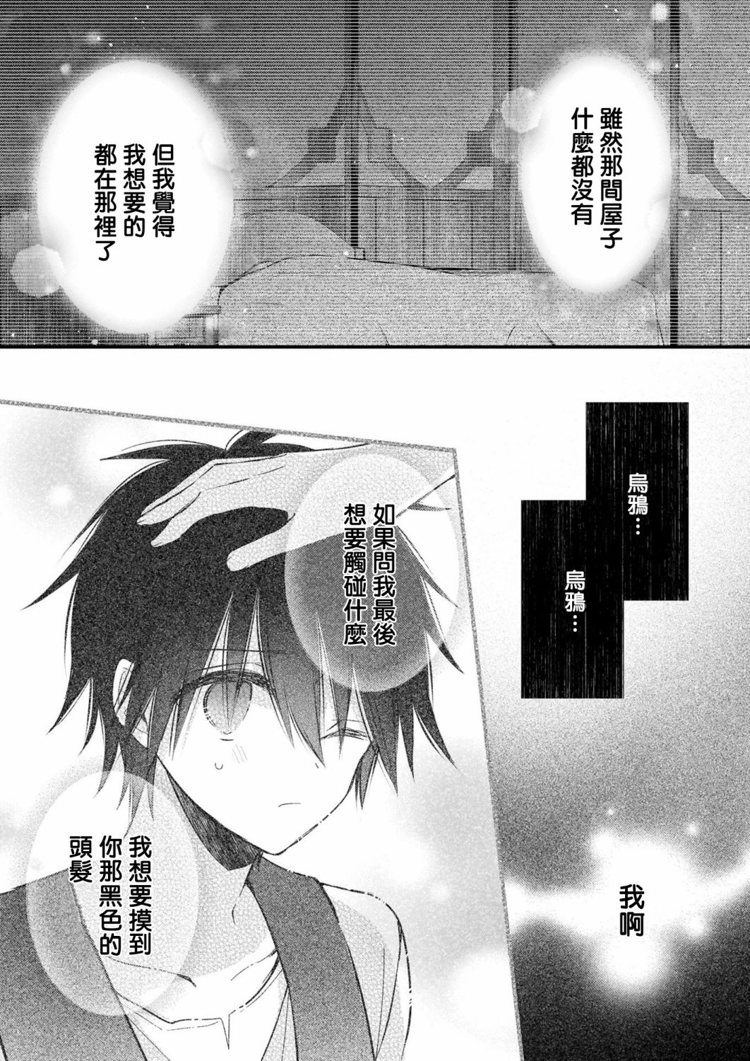 婚约者恋上我的妹妹 第11.2话 第13页