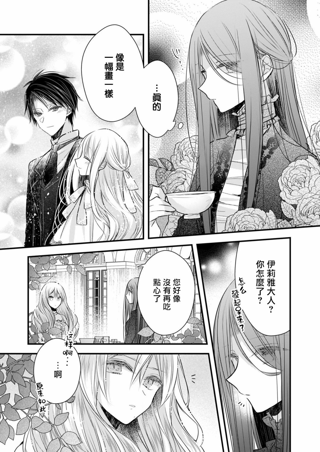 婚约者恋上我的妹妹 第11.2话 第15页