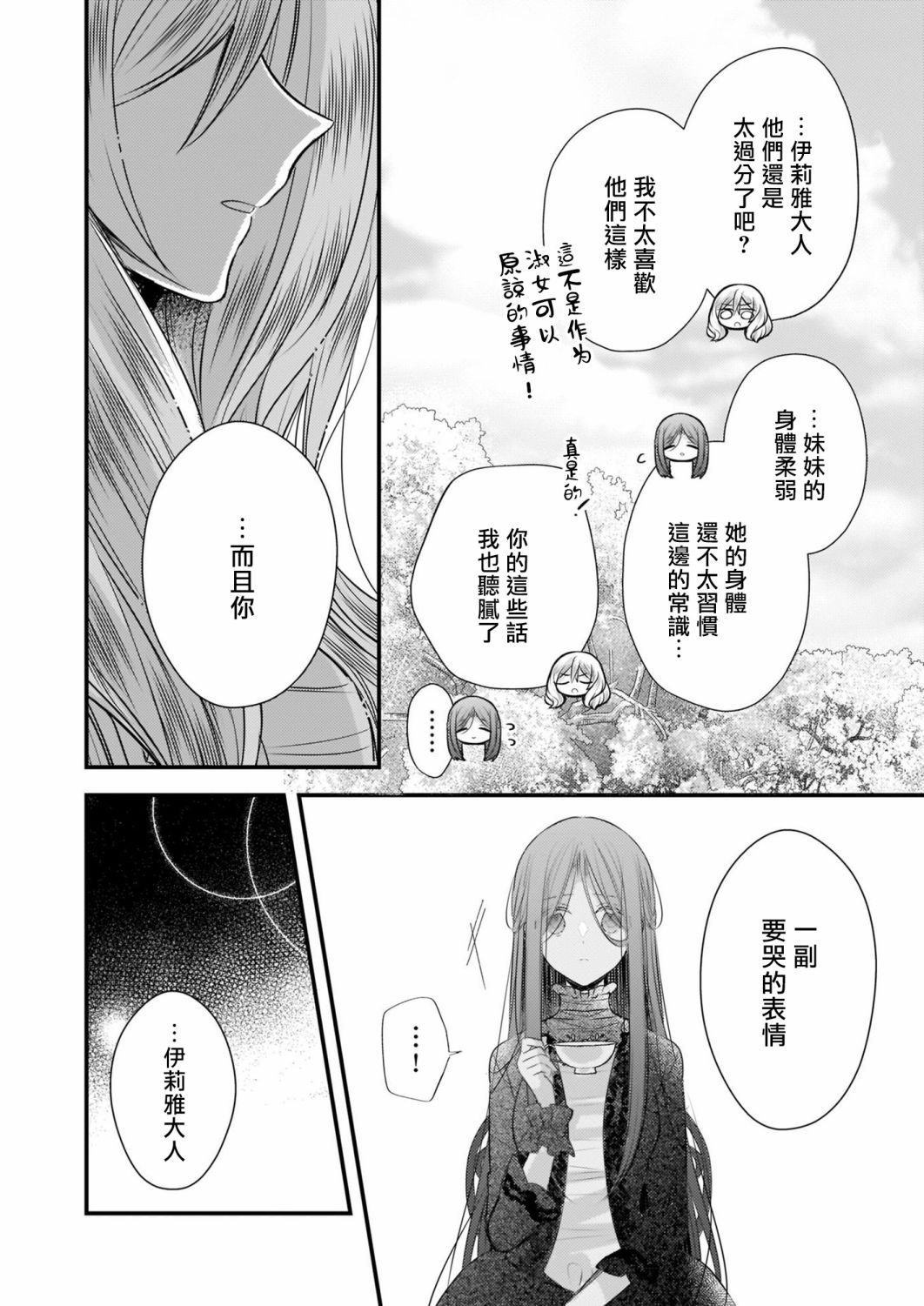 婚约者恋上我的妹妹 第11.2话 第16页