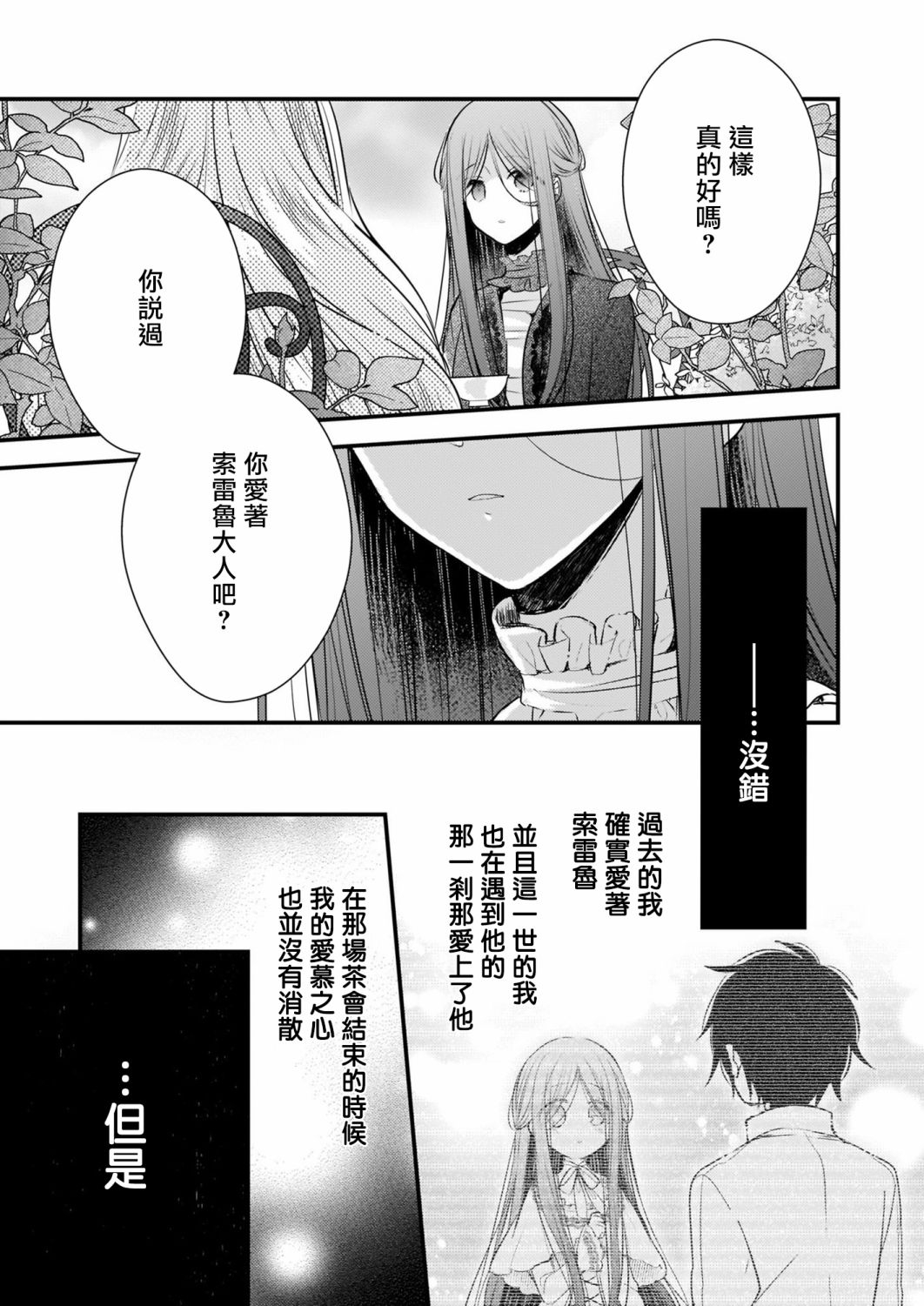 婚约者恋上我的妹妹 第11.2话 第17页