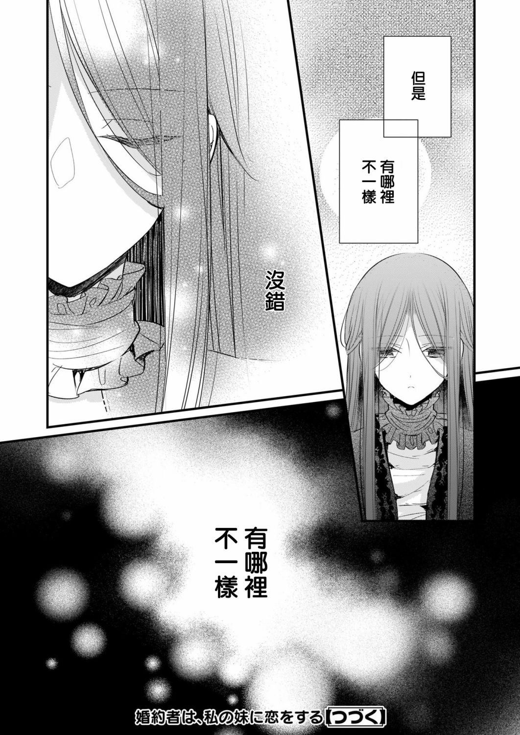 婚约者恋上我的妹妹 第11.2话 第18页
