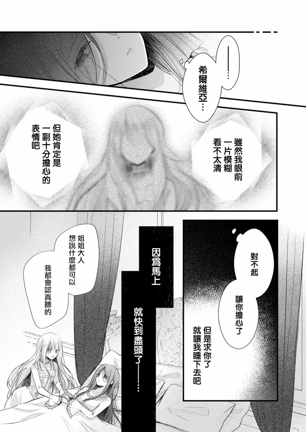 婚约者恋上我的妹妹 第11.2话 第3页