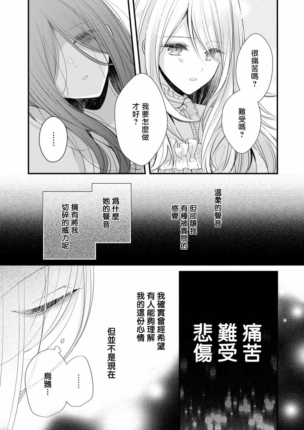 婚约者恋上我的妹妹 第11.2话 第4页