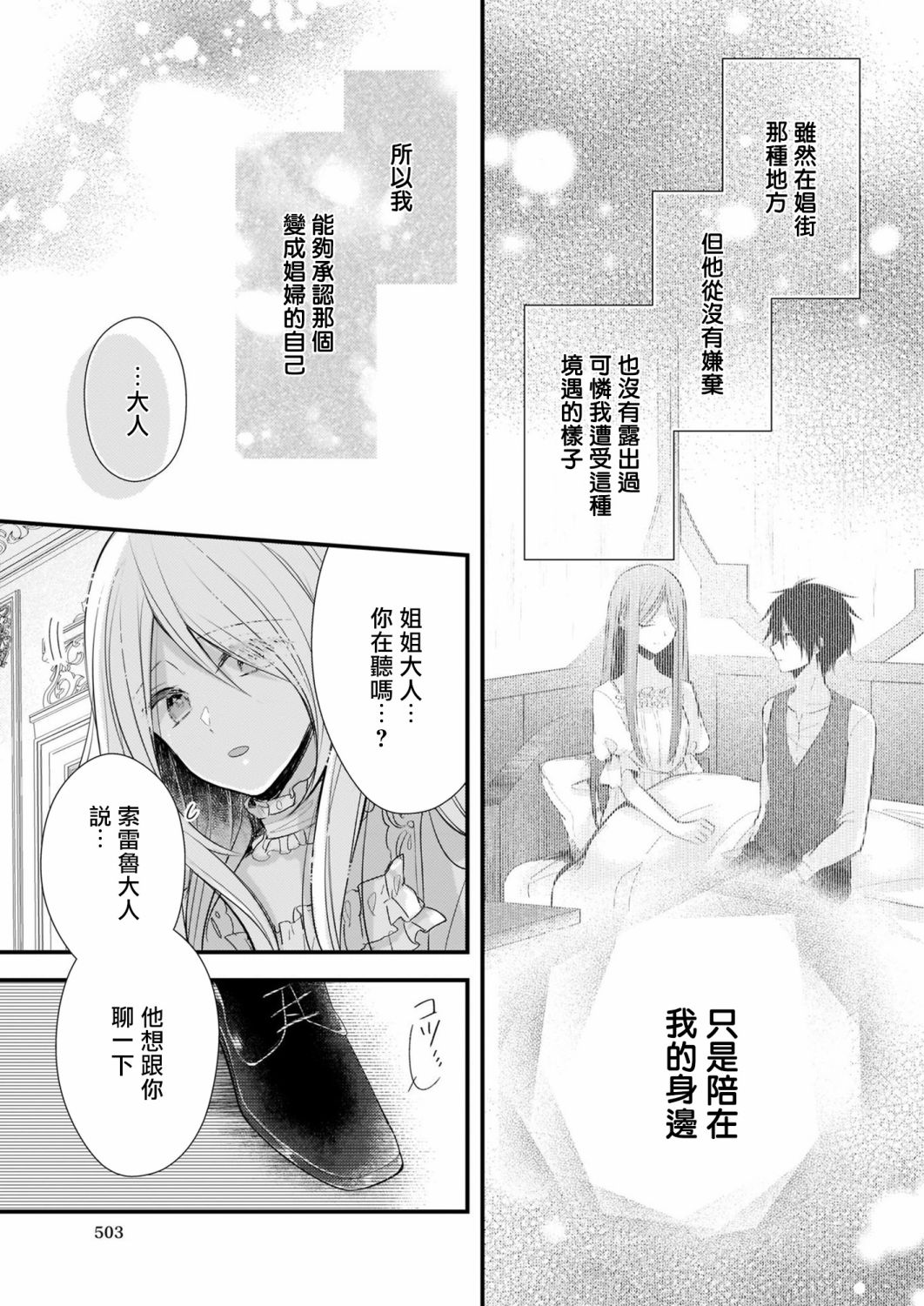 婚约者恋上我的妹妹 第11.2话 第5页