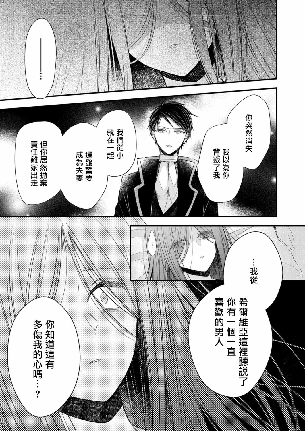 婚约者恋上我的妹妹 第11.2话 第7页