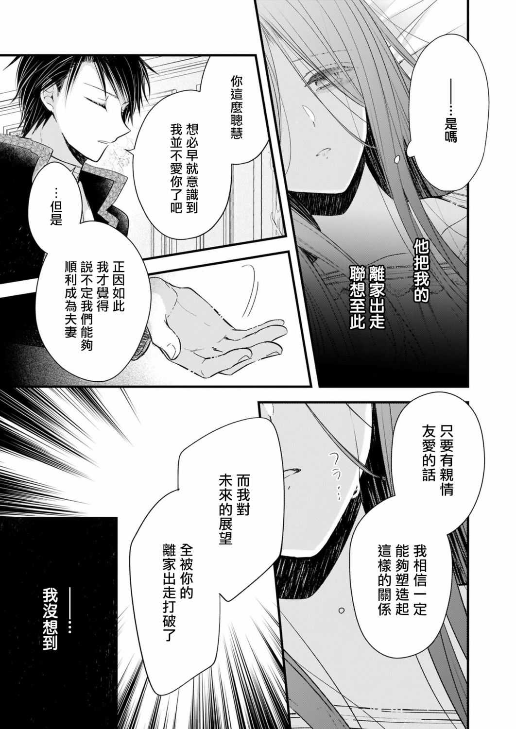 婚约者恋上我的妹妹 第11.2话 第9页