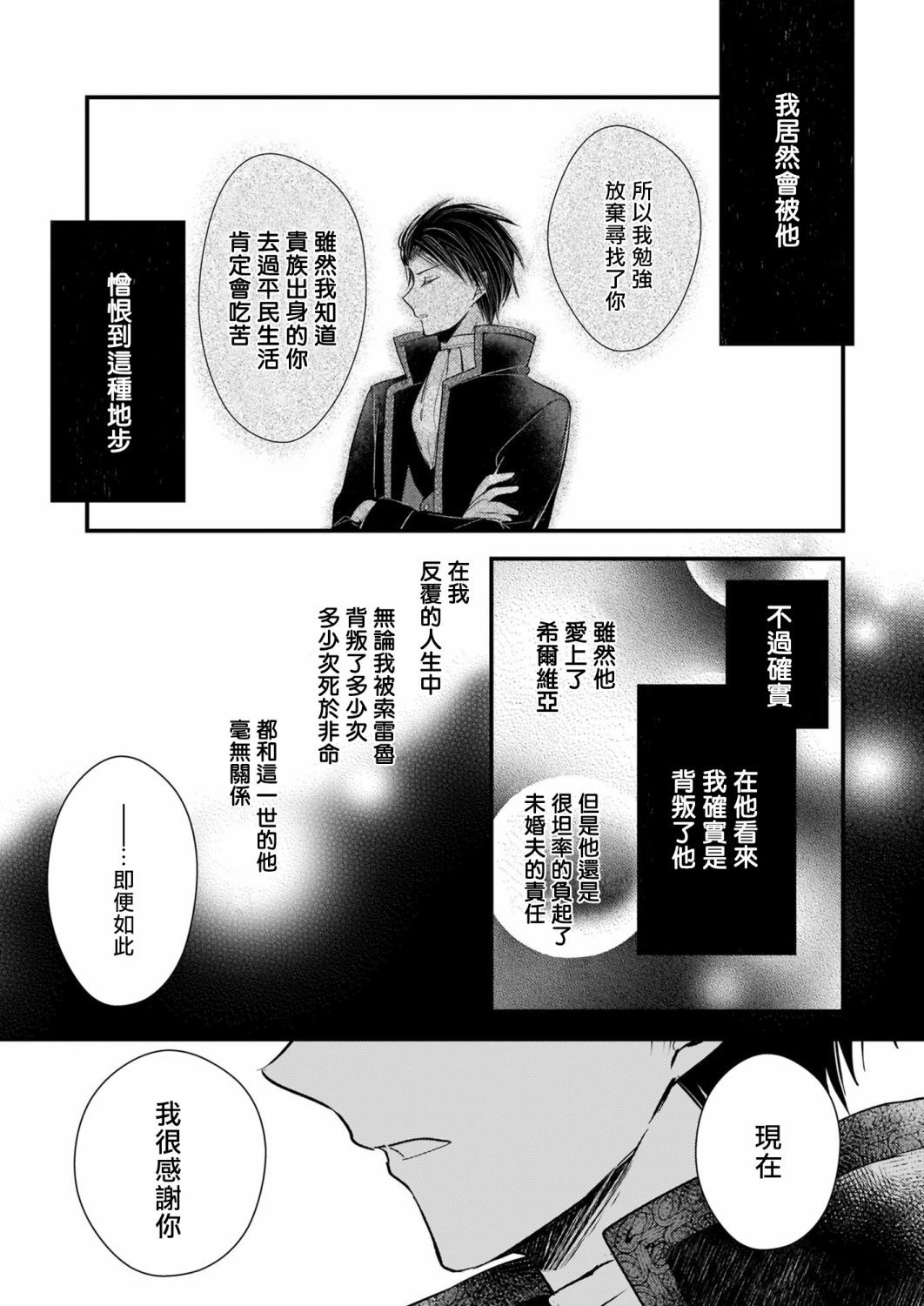 婚约者恋上我的妹妹 第11.2话 第10页