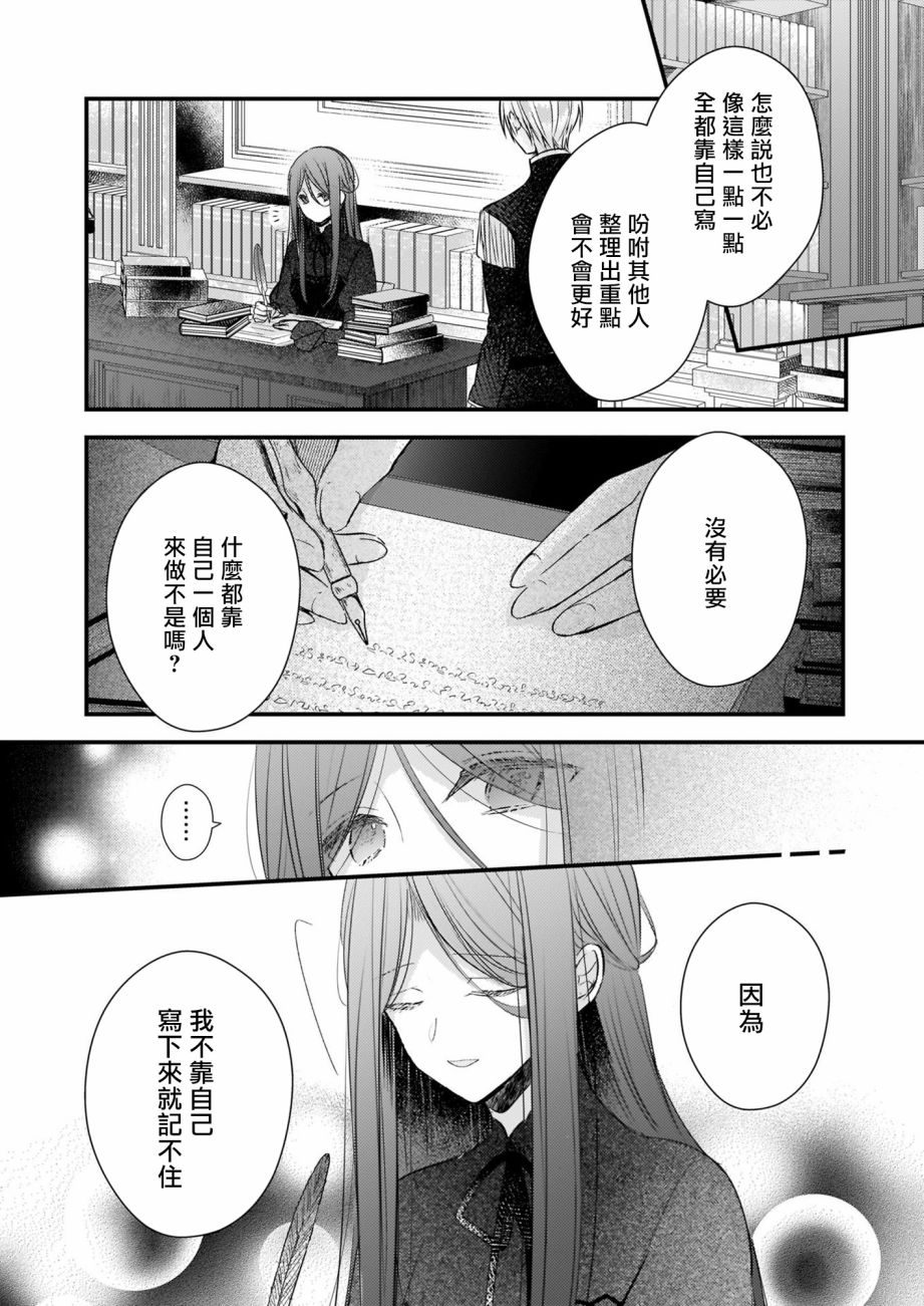 婚约者恋上我的妹妹 第12.1话 第2页