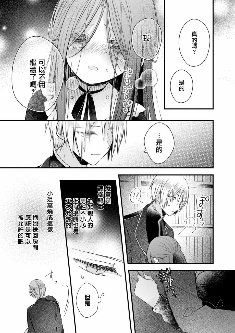 婚约者恋上我的妹妹 第12.1话 第11页