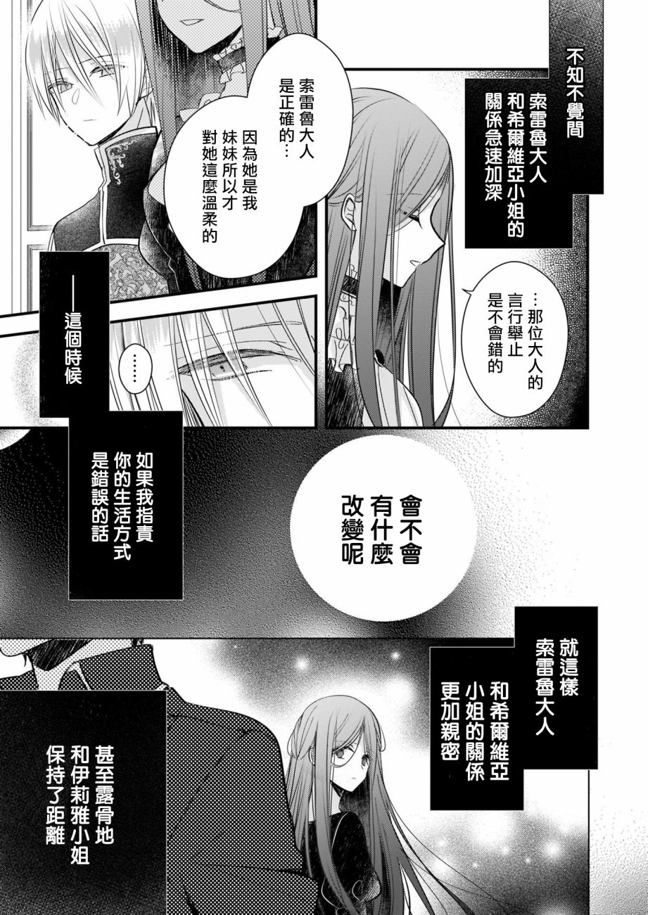 婚约者恋上我的妹妹 第12.1话 第13页