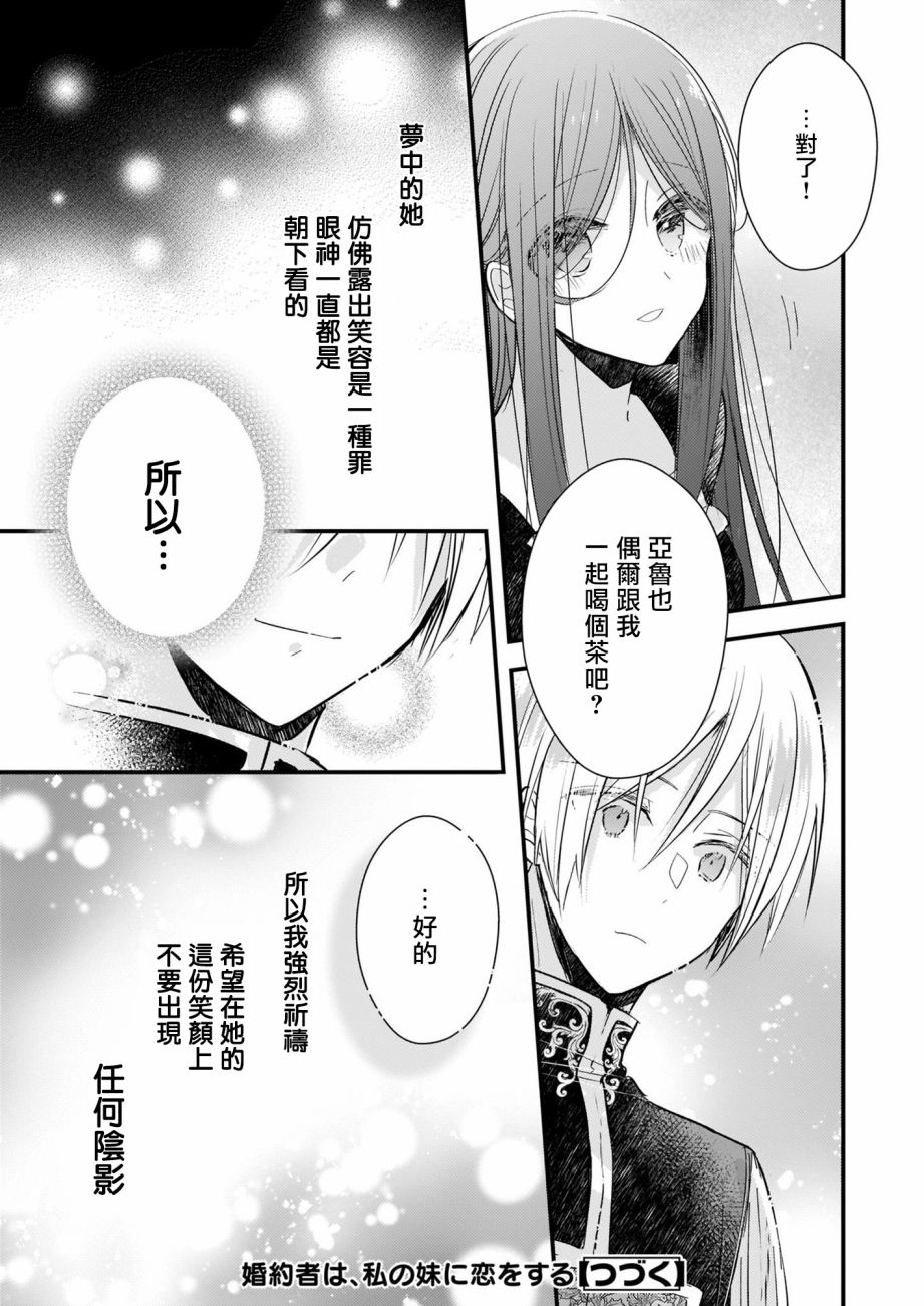 婚约者恋上我的妹妹 第12.1话 第26页
