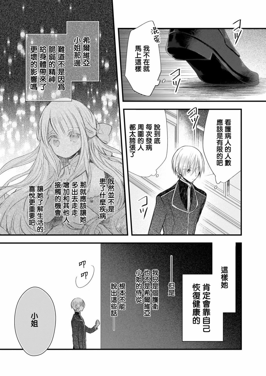 婚约者恋上我的妹妹 第12.1话 第7页
