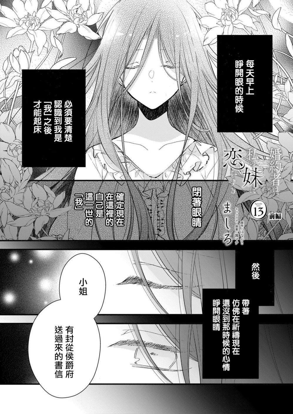 婚约者恋上我的妹妹 第13.1话 第1页