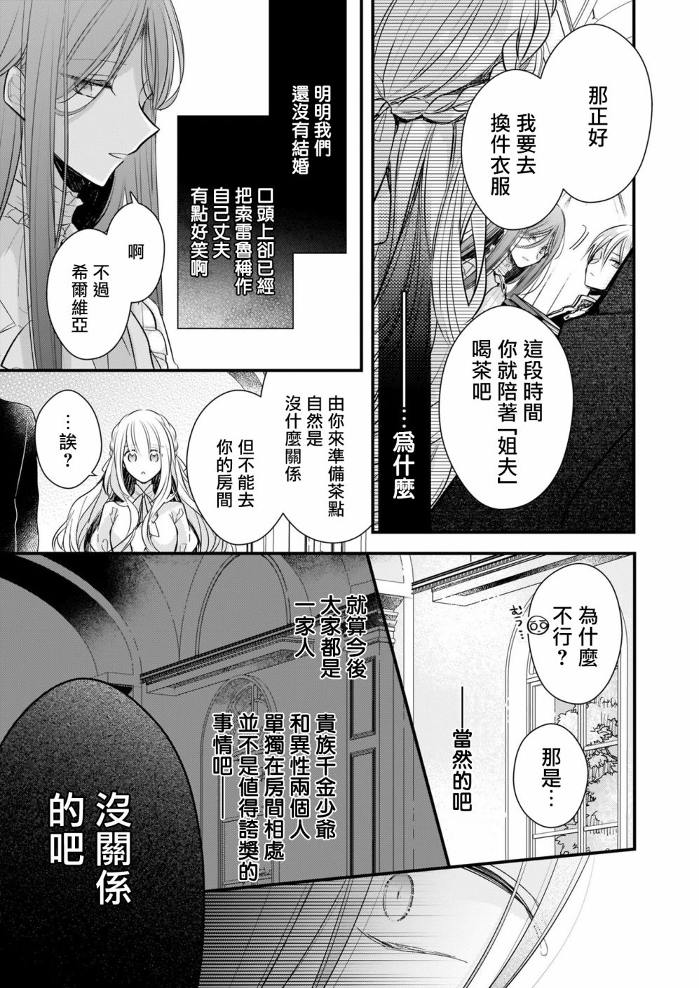 婚约者恋上我的妹妹 第13.1话 第11页