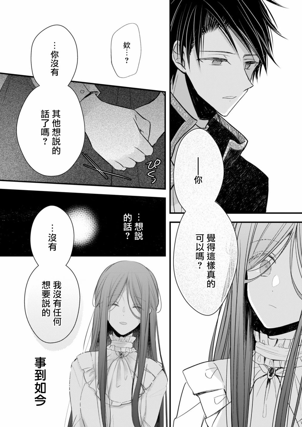 婚约者恋上我的妹妹 第13.1话 第16页