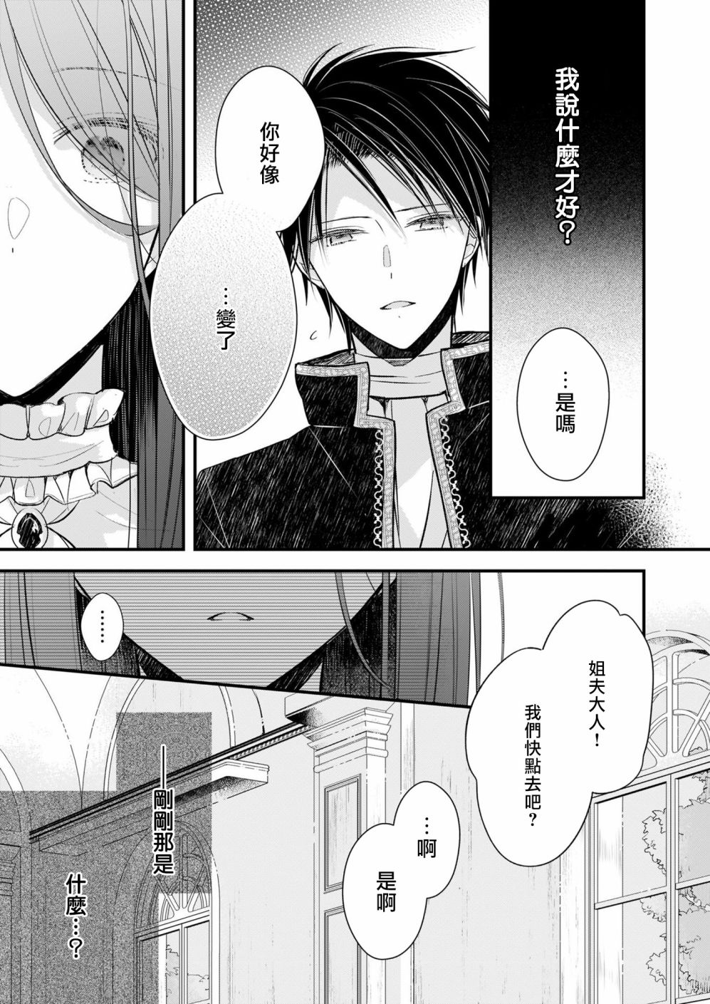 婚约者恋上我的妹妹 第13.1话 第17页