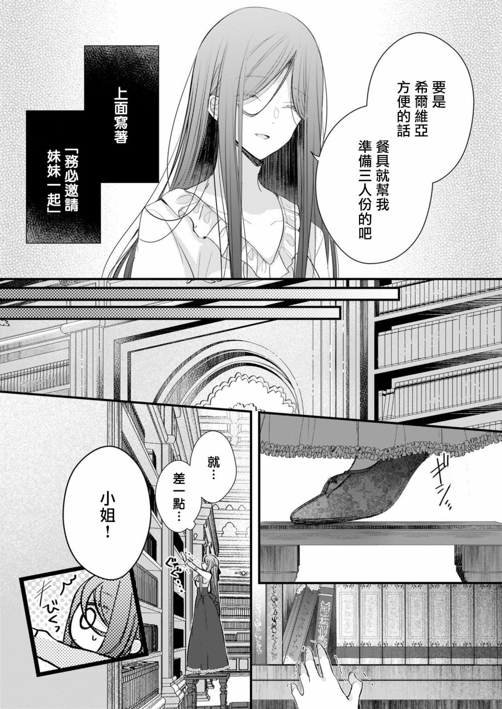 婚约者恋上我的妹妹 第13.1话 第3页