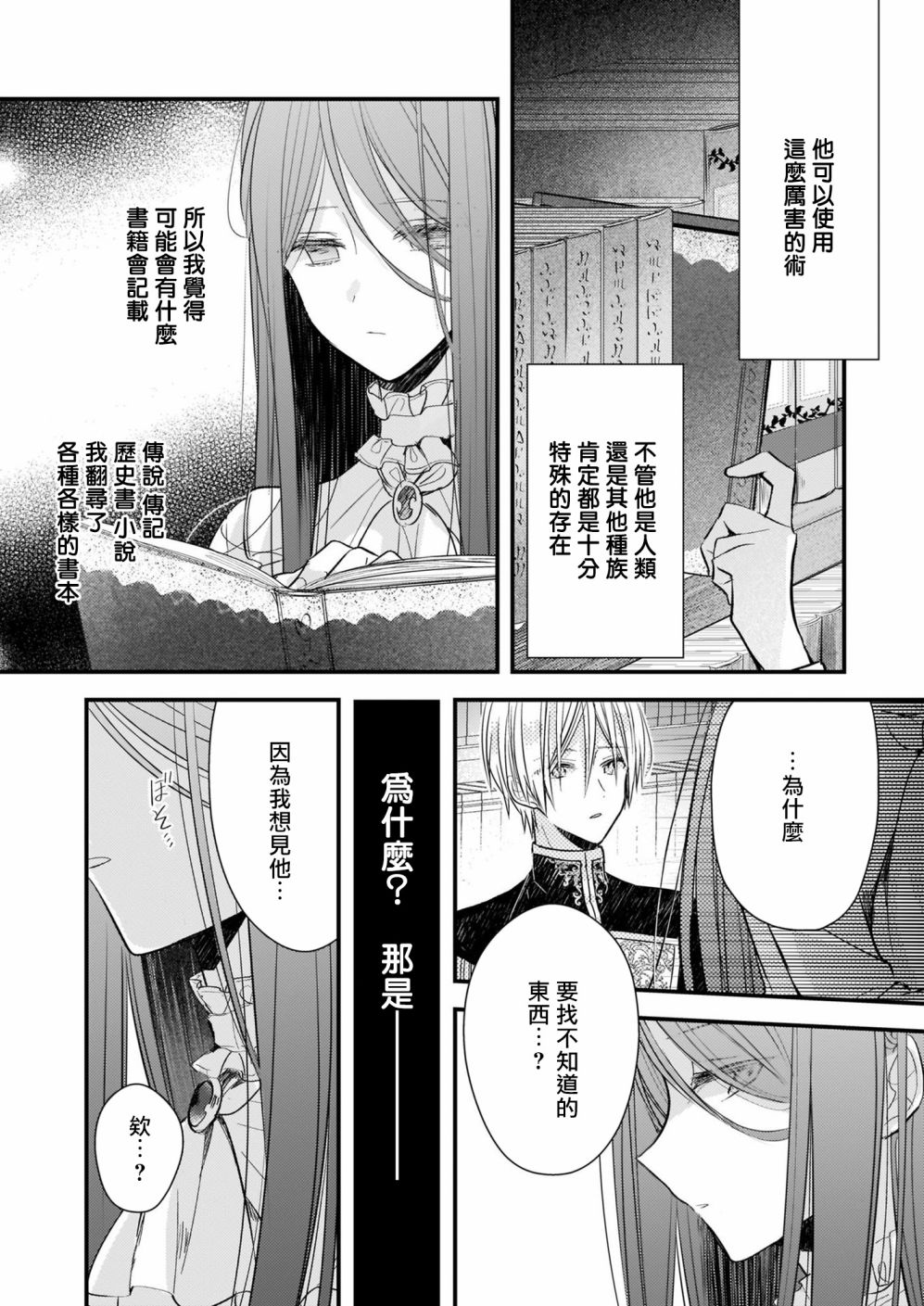 婚约者恋上我的妹妹 第13.1话 第6页