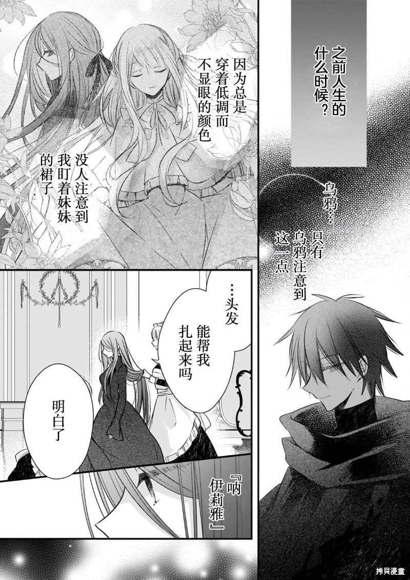 婚约者恋上我的妹妹 第13.2话 第3页