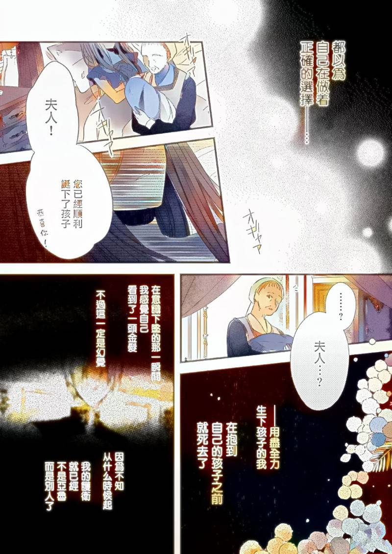 婚约者恋上我的妹妹 04话下彩色版 第10页
