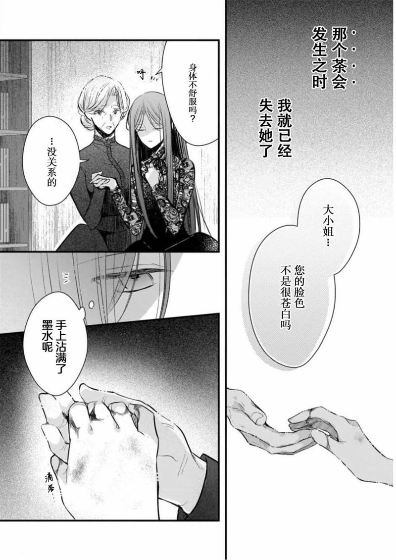 婚约者恋上我的妹妹 第16话 第2页