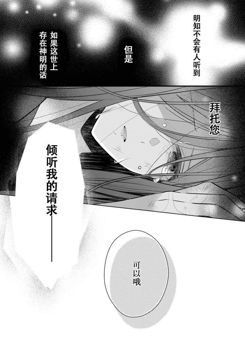 婚约者恋上我的妹妹 第16话 第11页