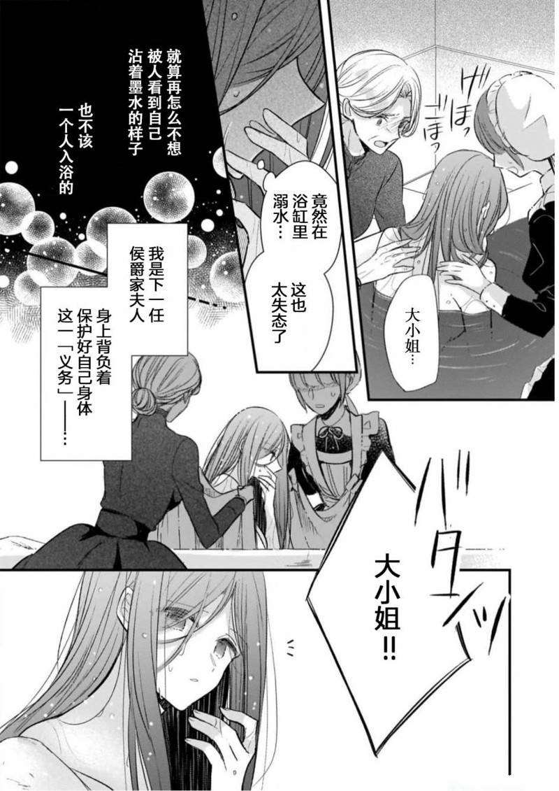 婚约者恋上我的妹妹 第16话 第16页