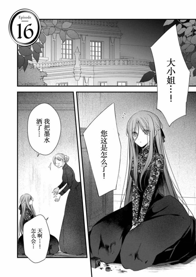 婚约者恋上我的妹妹 第16话 第30页