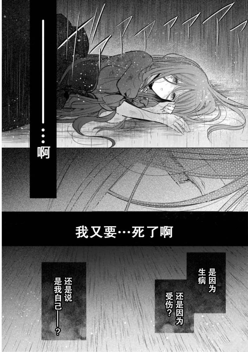 婚约者恋上我的妹妹 第16话 第9页