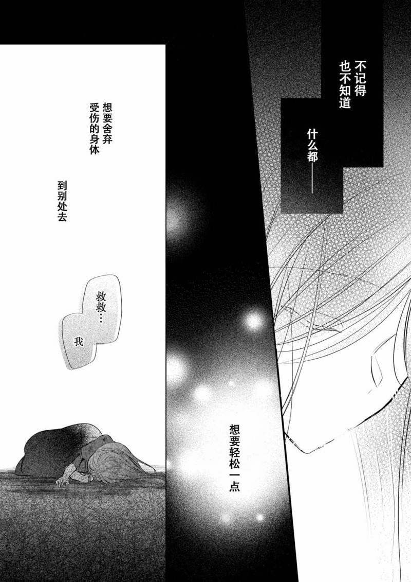 婚约者恋上我的妹妹 第16话 第10页