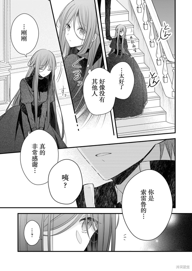 婚约者恋上我的妹妹 第19话 第12页