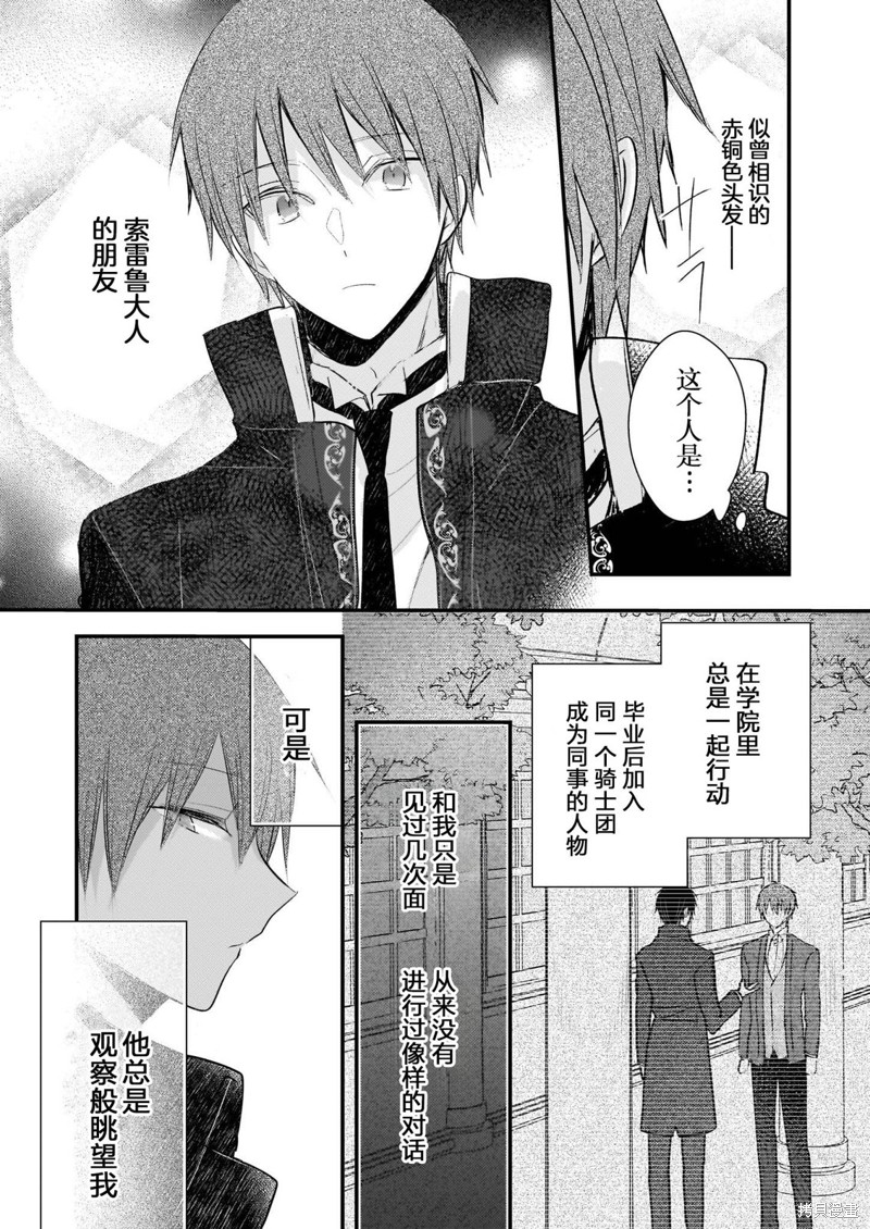 婚约者恋上我的妹妹 第19话 第13页