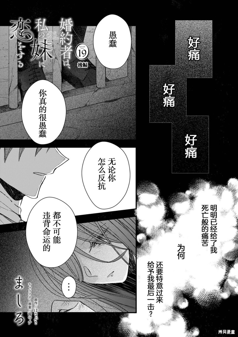 婚约者恋上我的妹妹 第19话 第19页