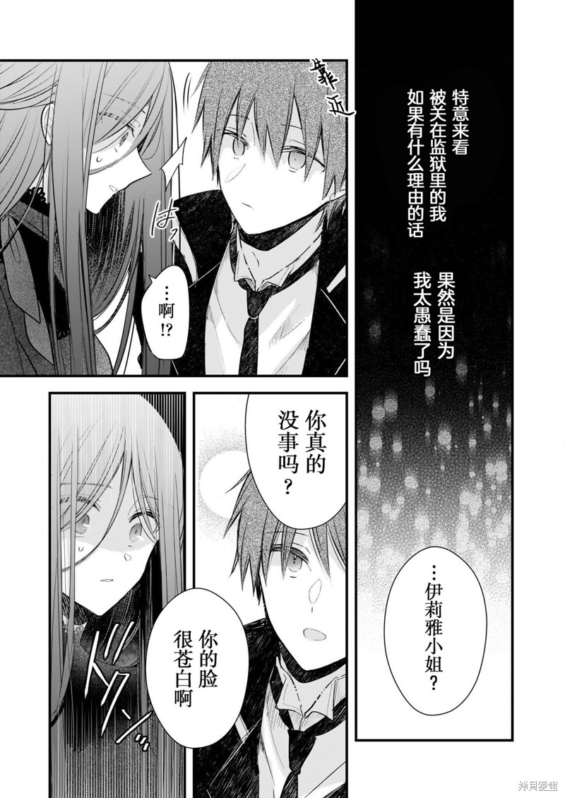 婚约者恋上我的妹妹 第19话 第21页