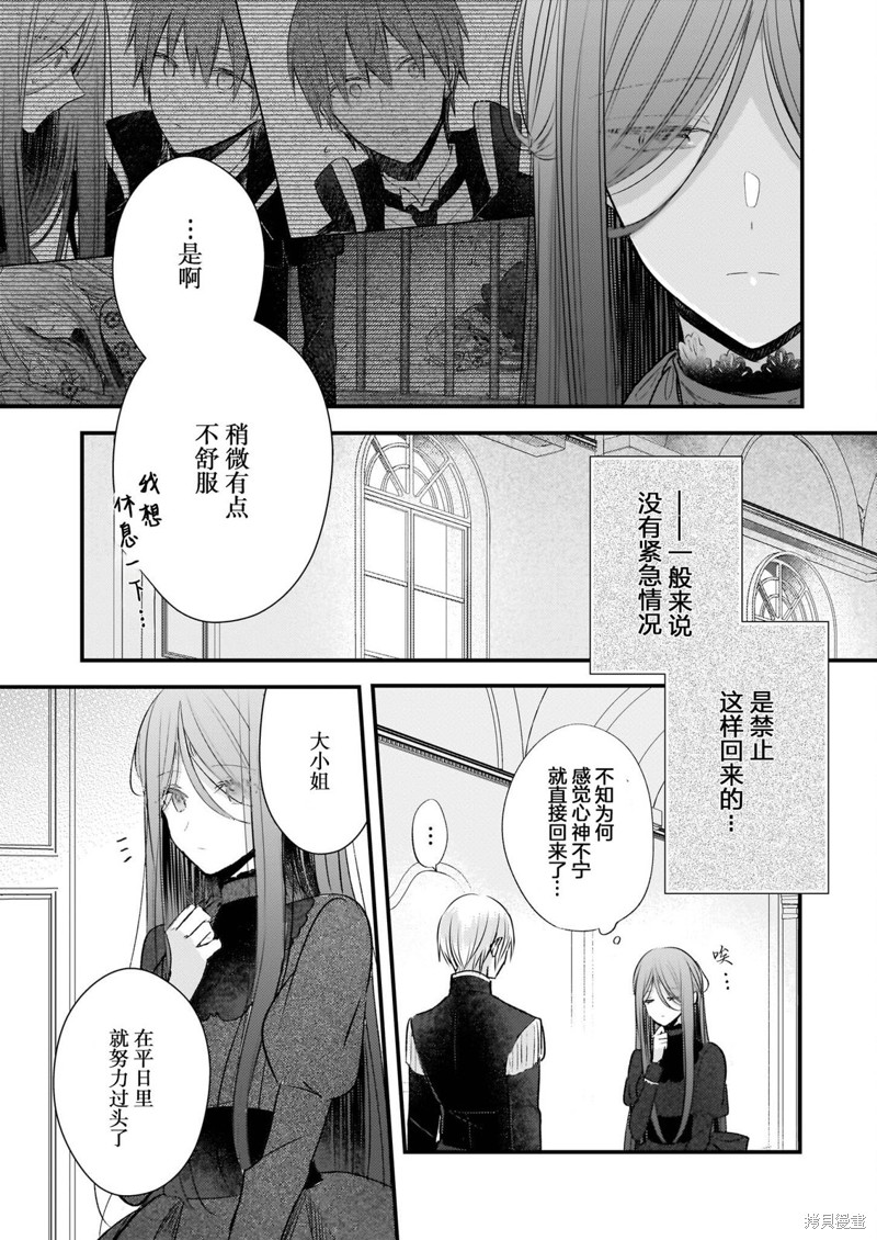 婚约者恋上我的妹妹 第20话 第2页