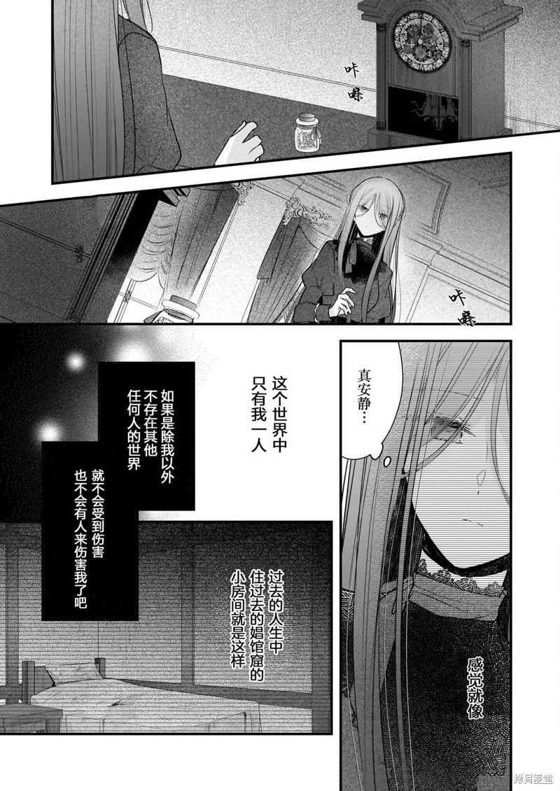 婚约者恋上我的妹妹 第20话 第12页