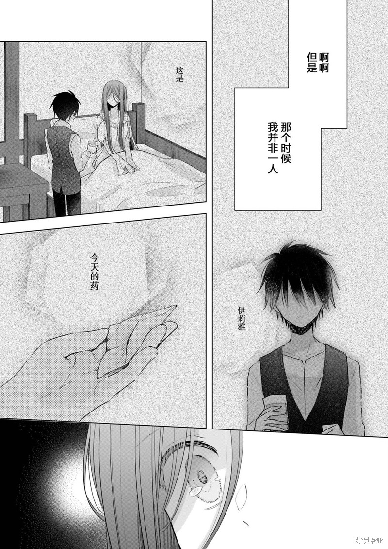婚约者恋上我的妹妹 第20话 第13页