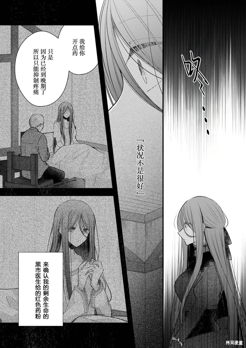 婚约者恋上我的妹妹 第20话 第14页