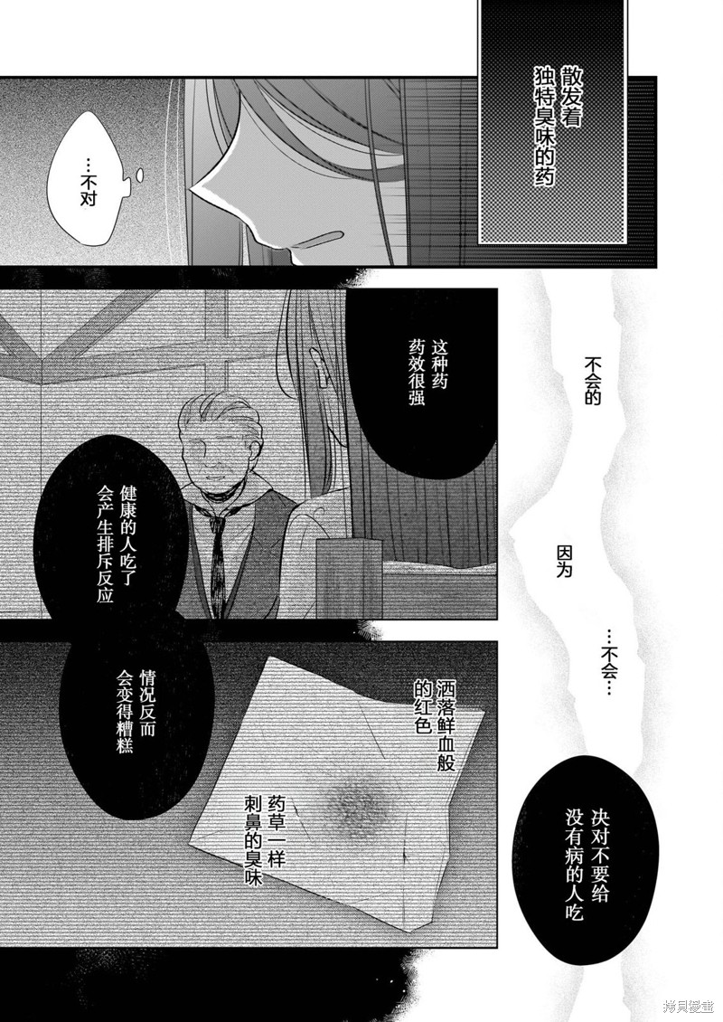 婚约者恋上我的妹妹 第20话 第15页