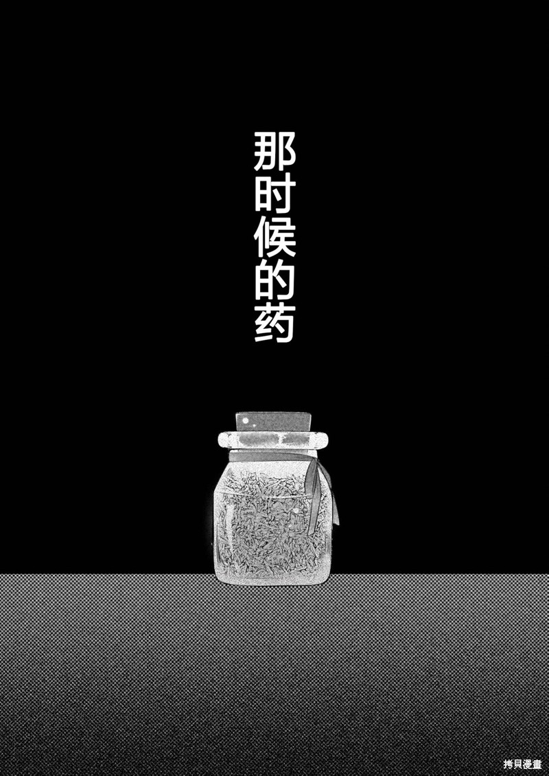 婚约者恋上我的妹妹 第20话 第17页