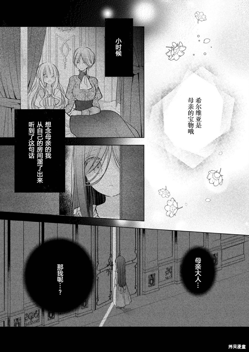 婚约者恋上我的妹妹 第20话 第18页