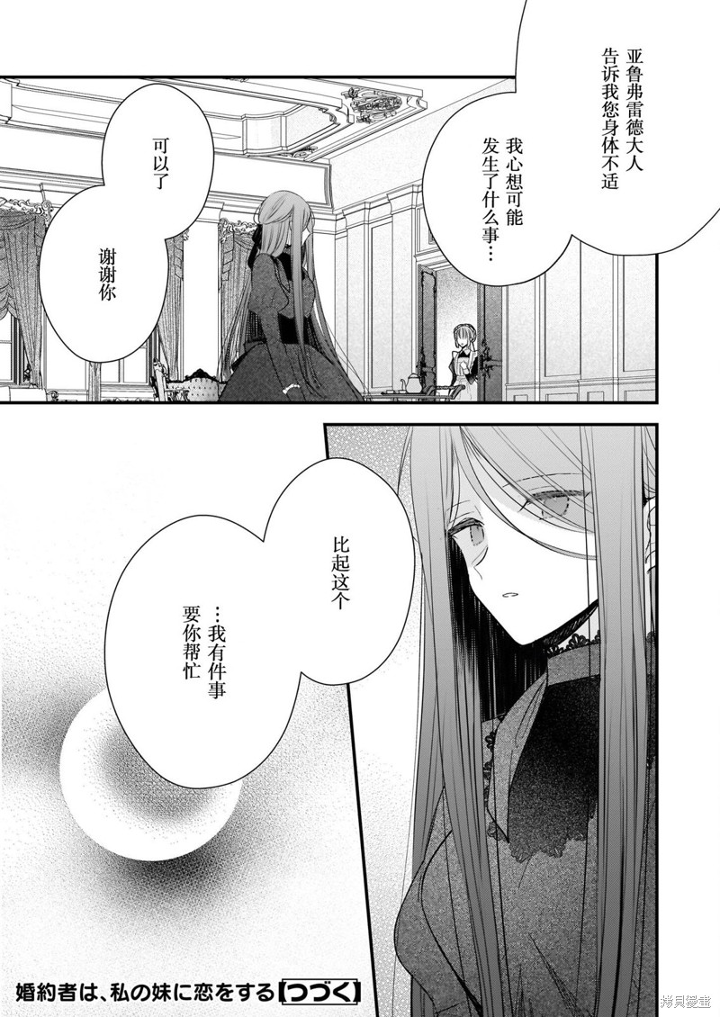 婚约者恋上我的妹妹 第20话 第20页