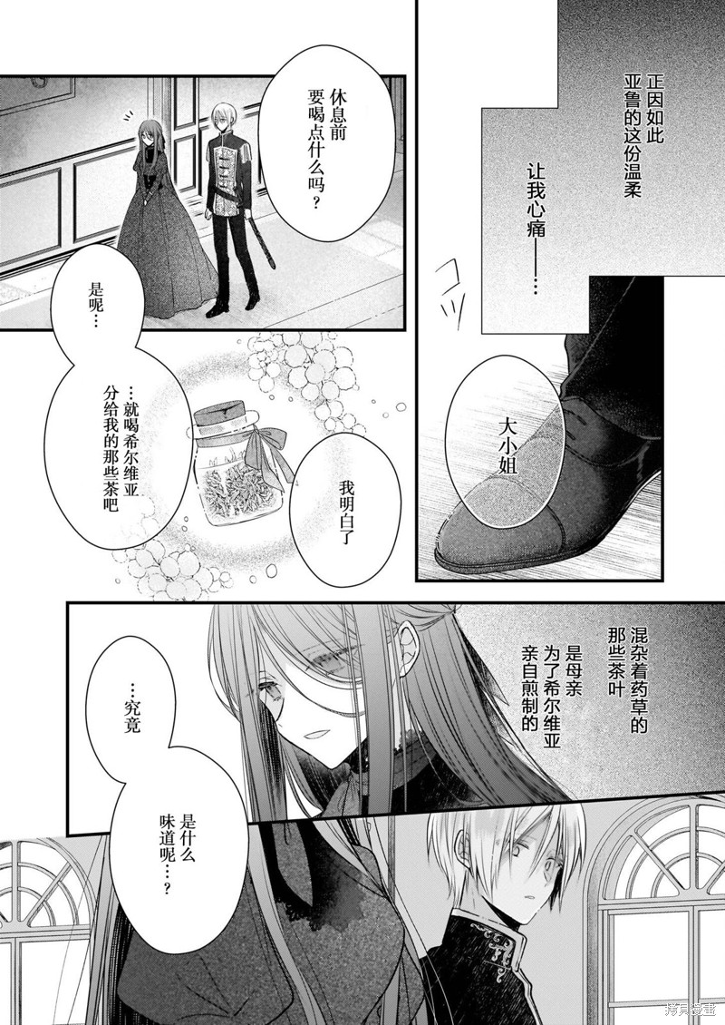 婚约者恋上我的妹妹 第20话 第4页