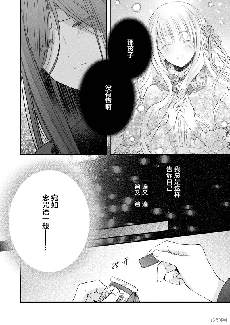 婚约者恋上我的妹妹 第20话 第9页
